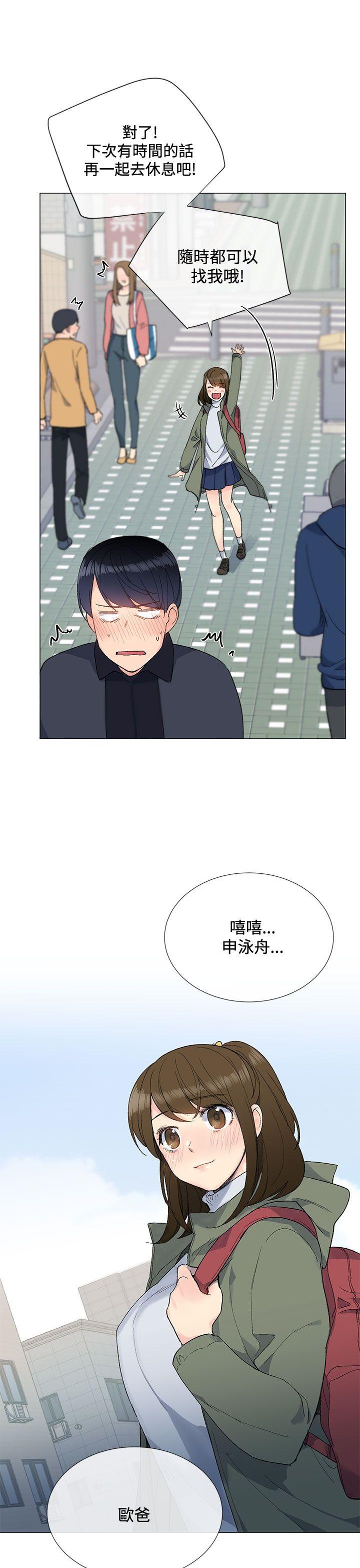 小一轮的纯爱女孩 第9話 第13页