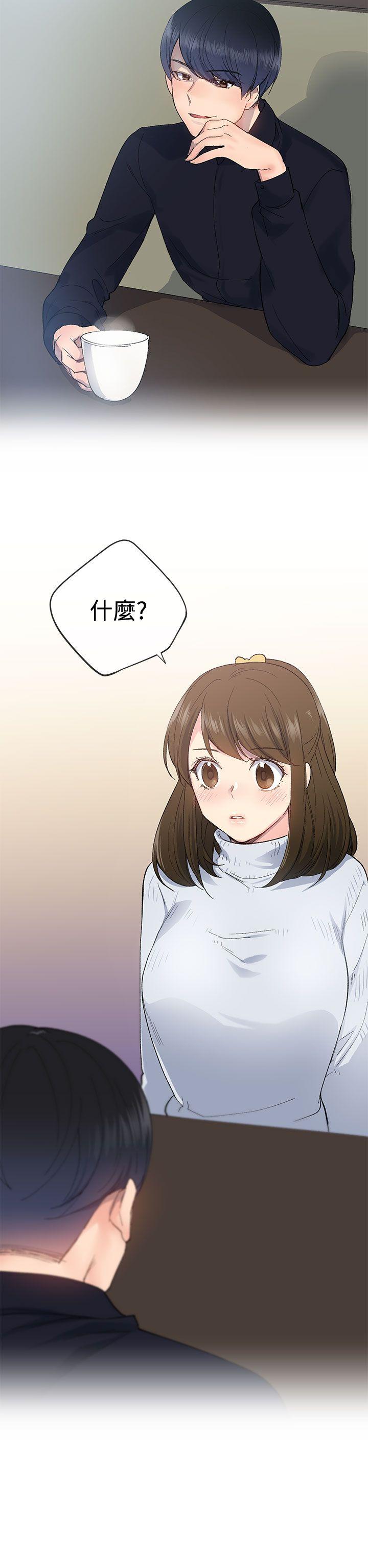 小一轮的纯爱女孩 第9話 第2页
