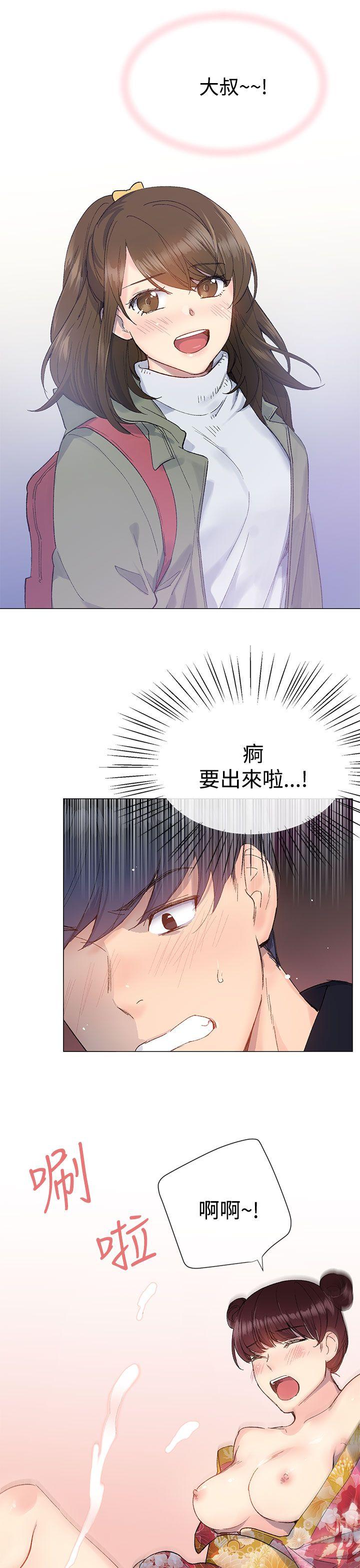 小一轮的纯爱女孩 第9話 第31页