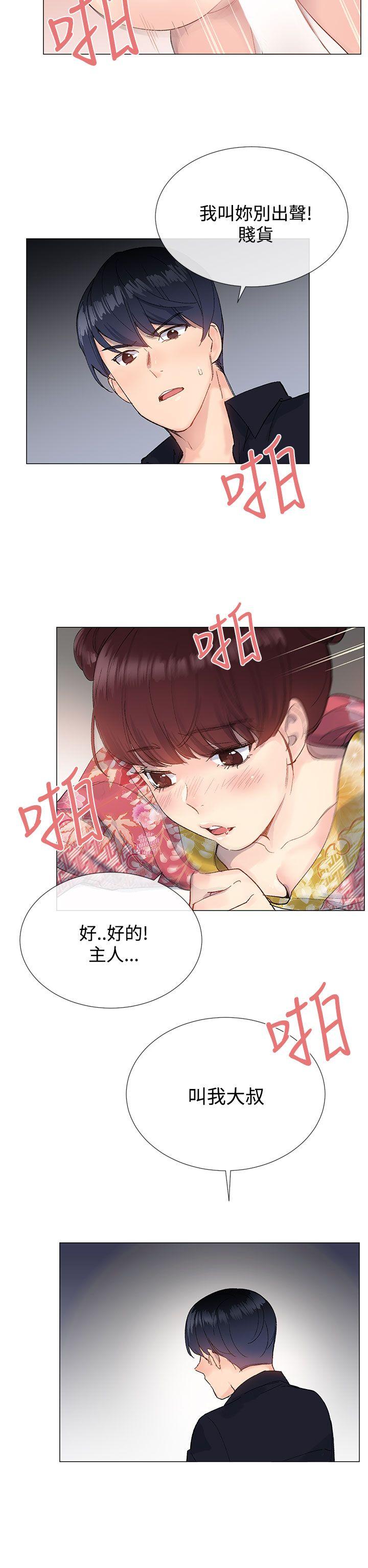 小一轮的纯爱女孩 第9話 第26页