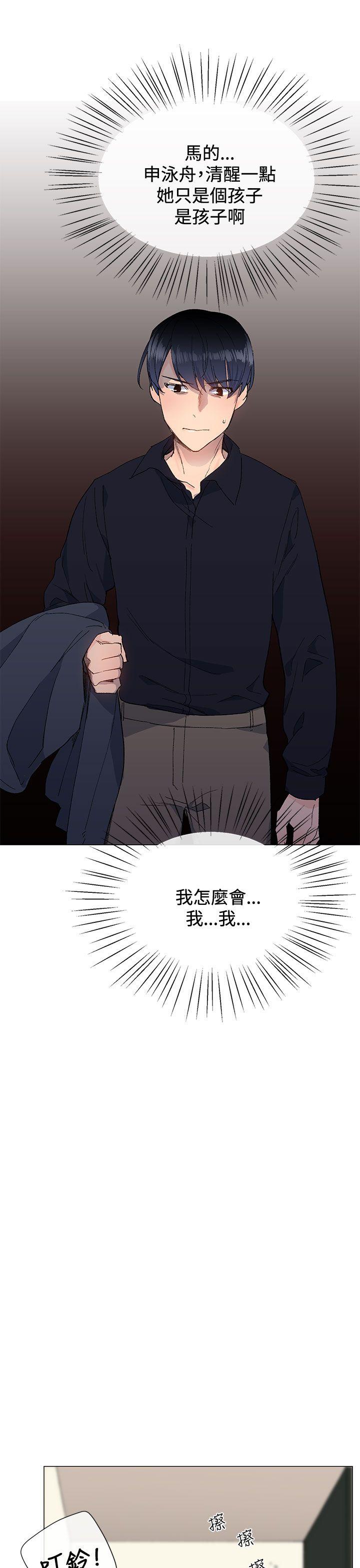 小一轮的纯爱女孩 第9話 第37页