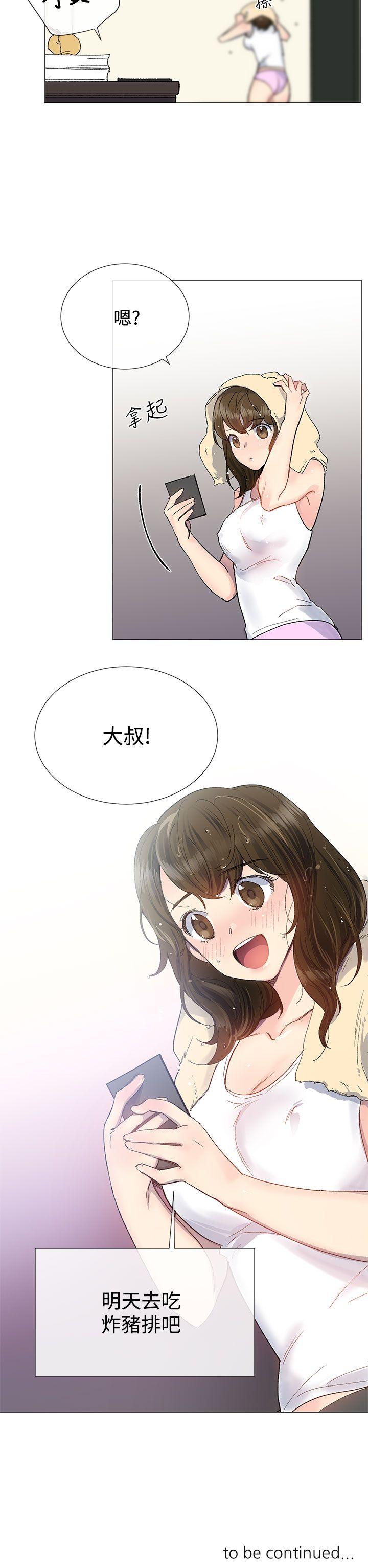 小一轮的纯爱女孩 第9話 第38页