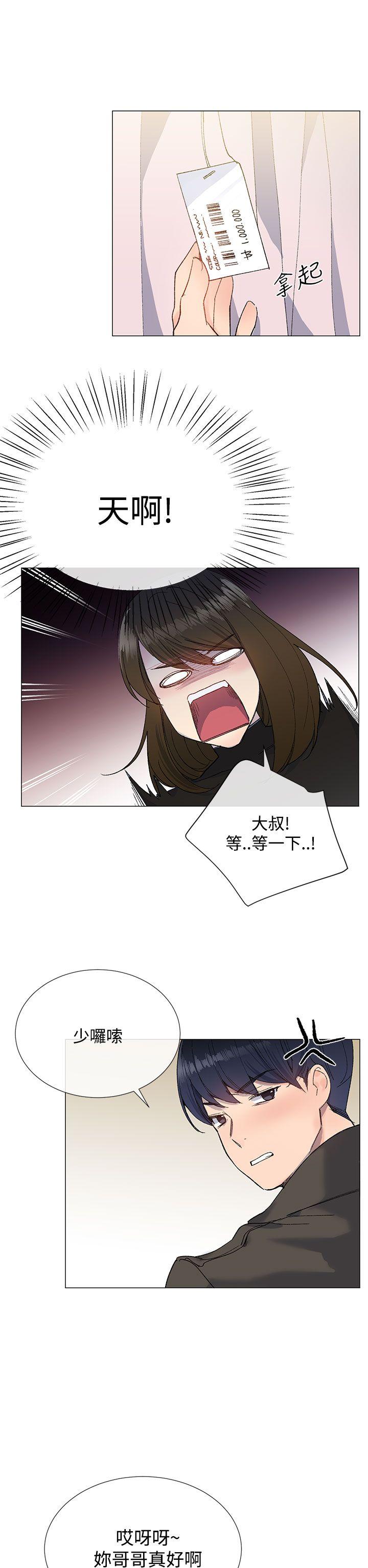 小一轮的纯爱女孩 第10話 第23页