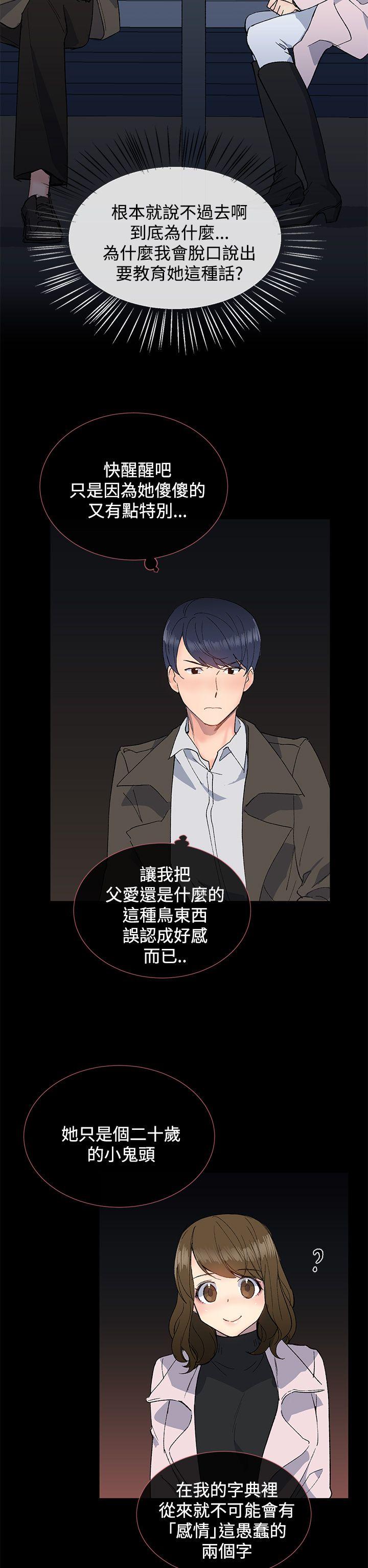 小一轮的纯爱女孩 第11話 第26页