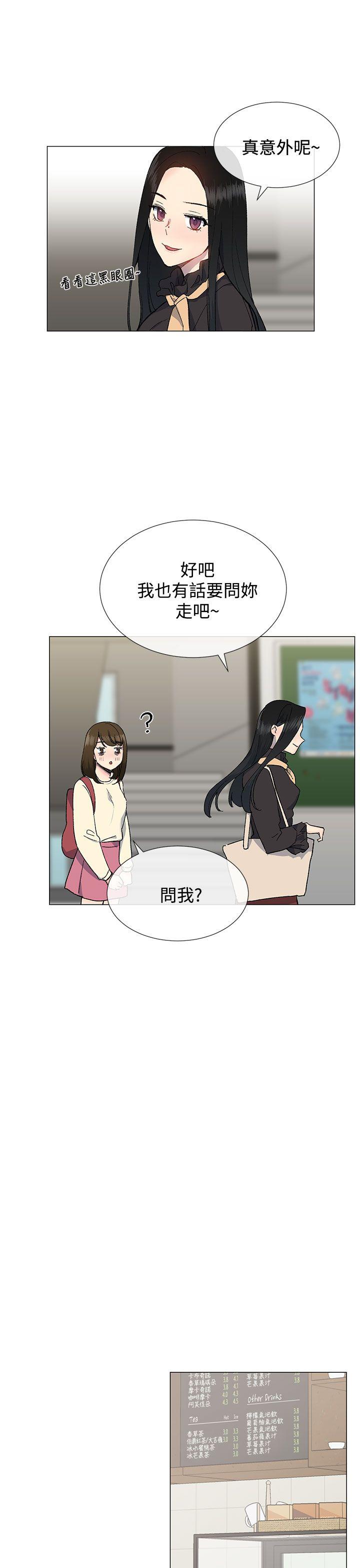 小一轮的纯爱女孩 第13話 第12页