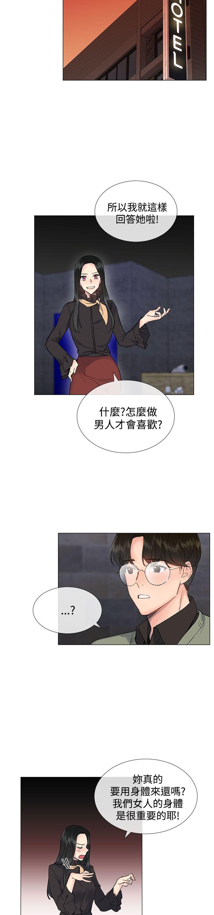 小一轮的纯爱女孩 第14話 第11页