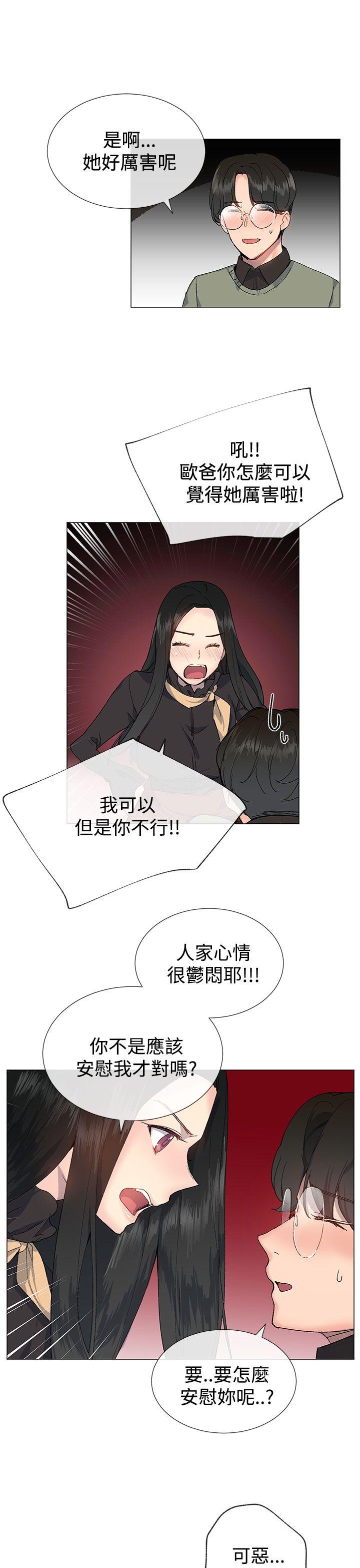 小一轮的纯爱女孩 第14話 第19页
