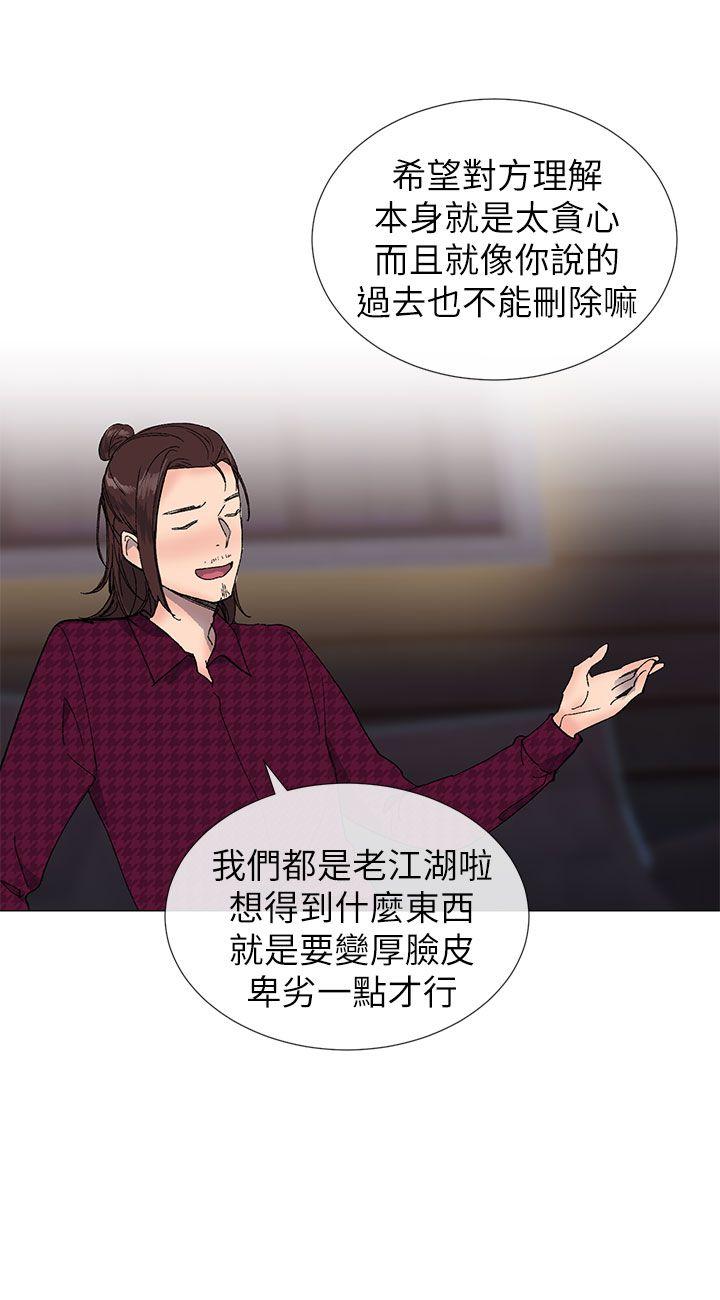 小一轮的纯爱女孩 第15話 第27页
