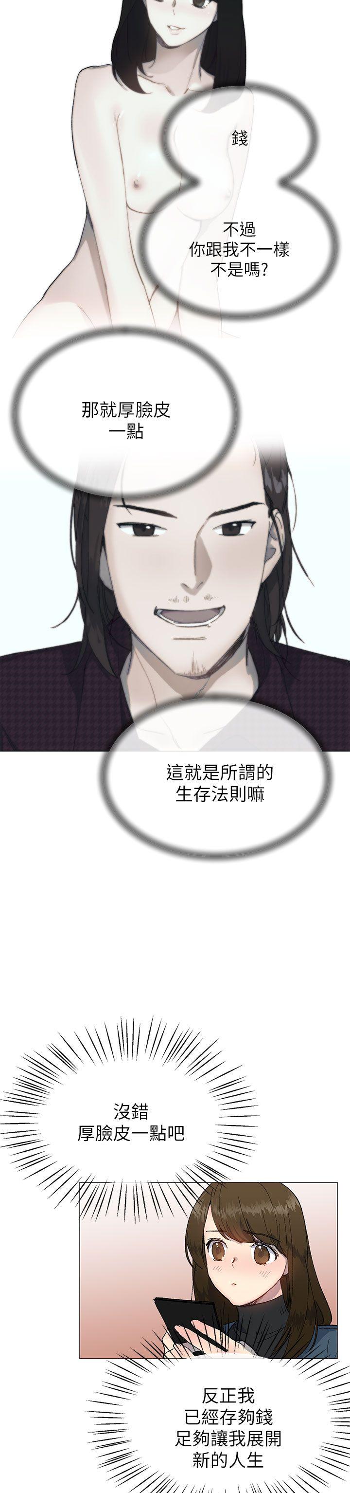小一轮的纯爱女孩 第16話 第20页