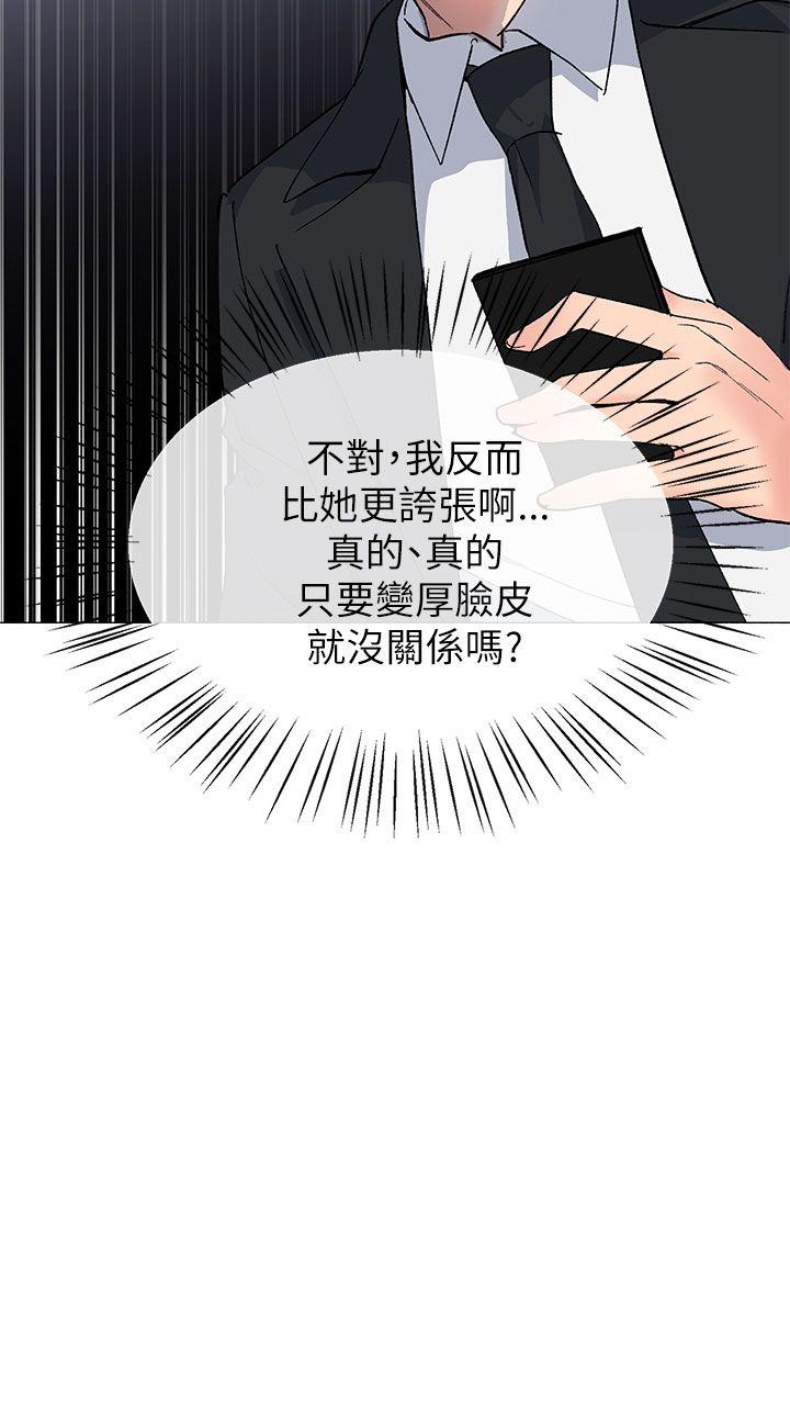 小一轮的纯爱女孩 第16話 第27页