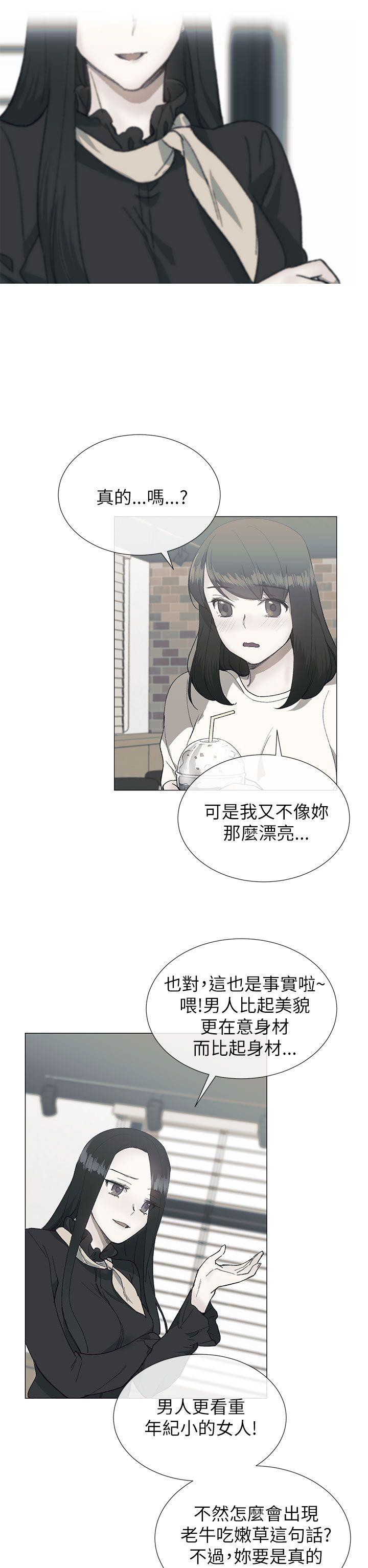小一轮的纯爱女孩 第18話 第8页