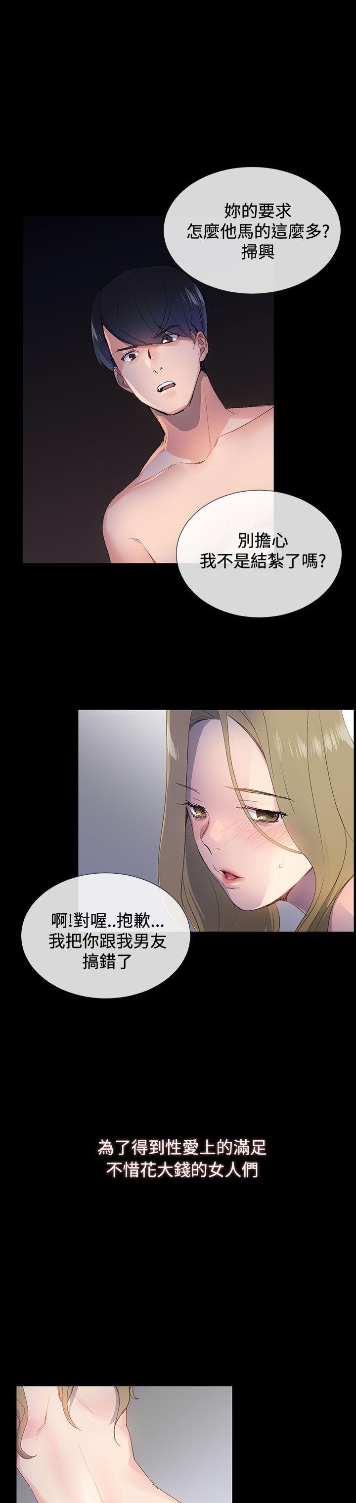 小一轮的纯爱女孩 第1話 第8页