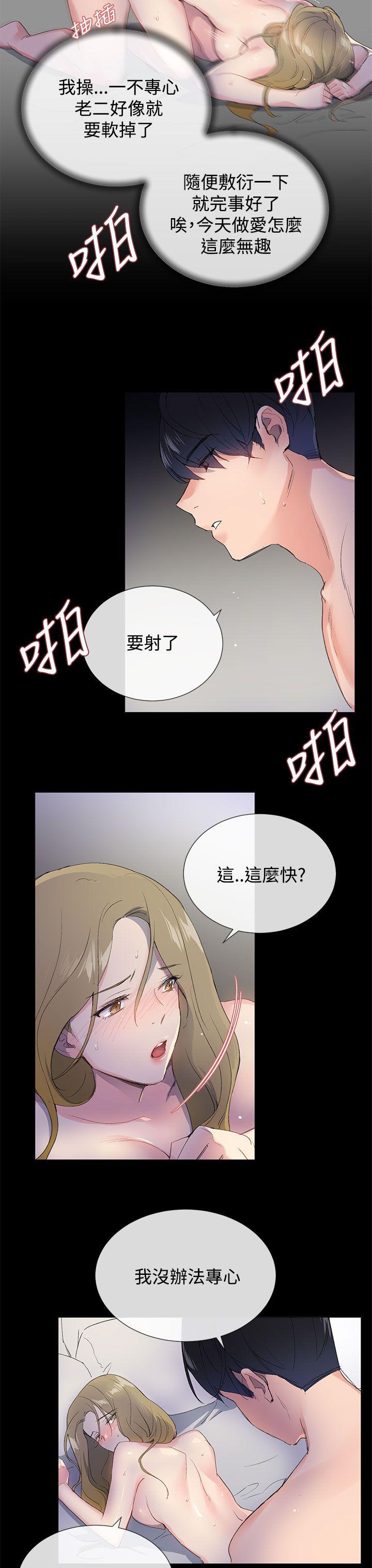 小一轮的纯爱女孩 第1話 第12页