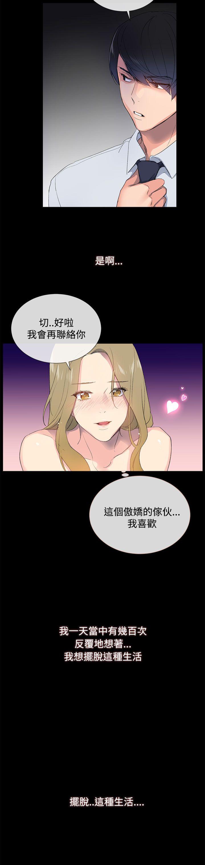 小一轮的纯爱女孩 第1話 第16页