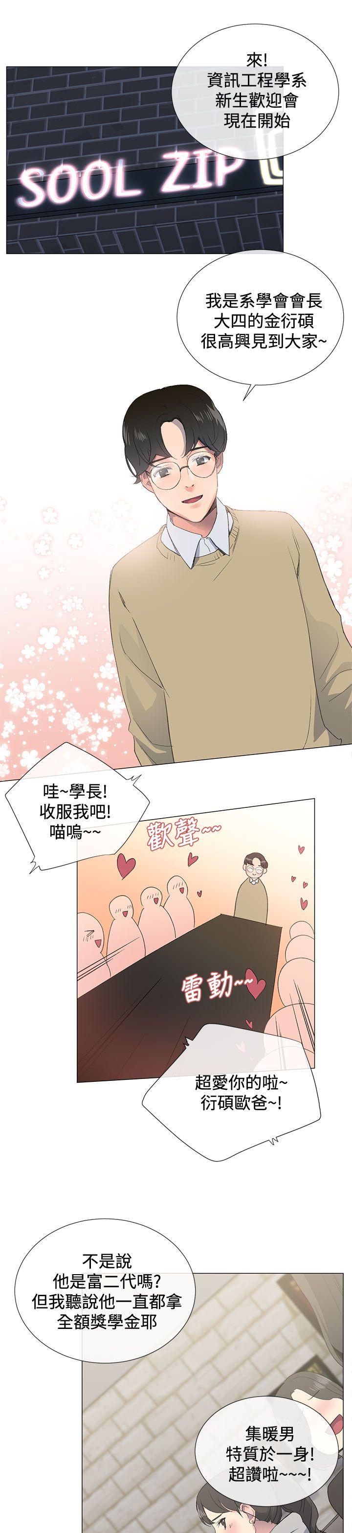 小一轮的纯爱女孩 第1話 第19页
