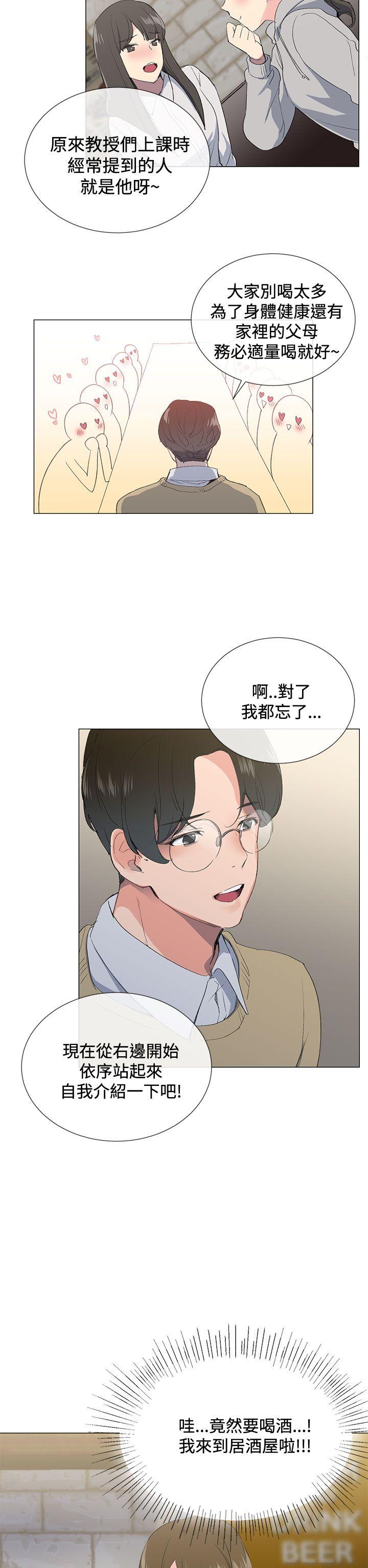 小一轮的纯爱女孩 第1話 第20页