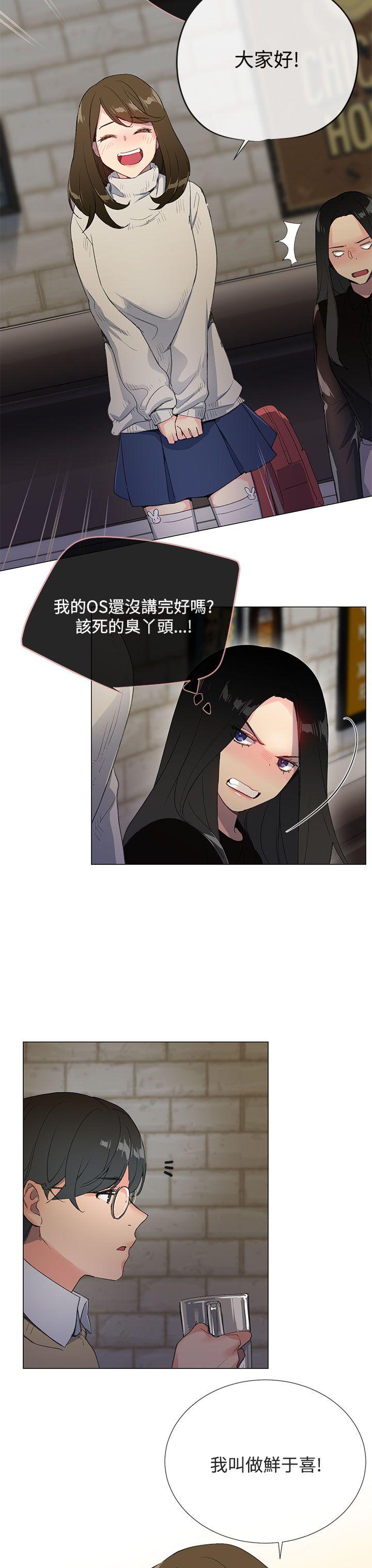 小一轮的纯爱女孩 第1話 第25页