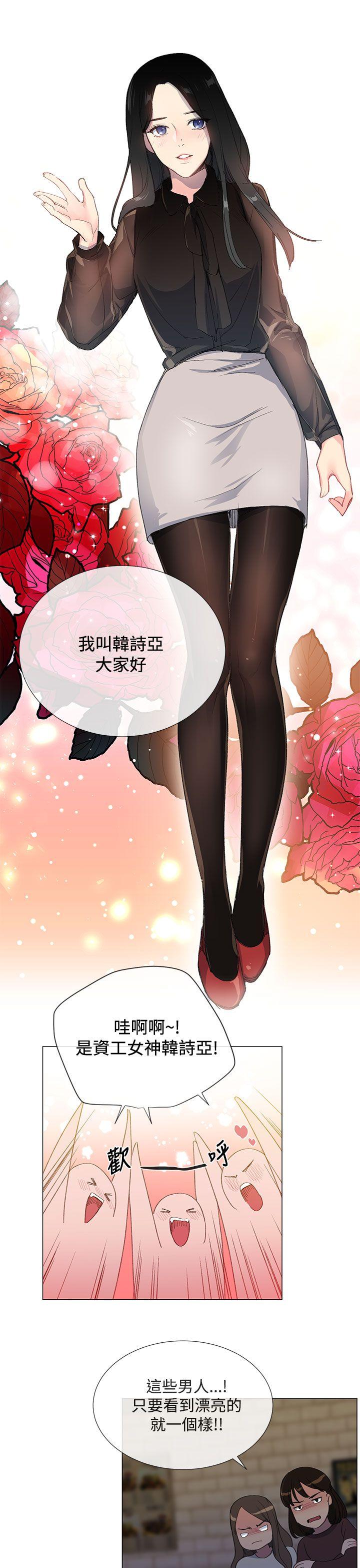 小一轮的纯爱女孩 第1話 第23页