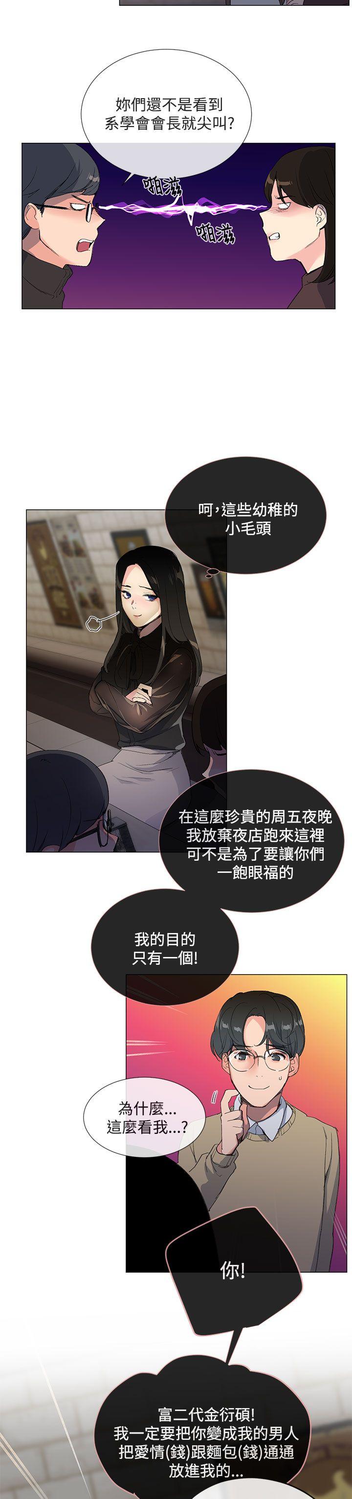 小一轮的纯爱女孩 第1話 第24页