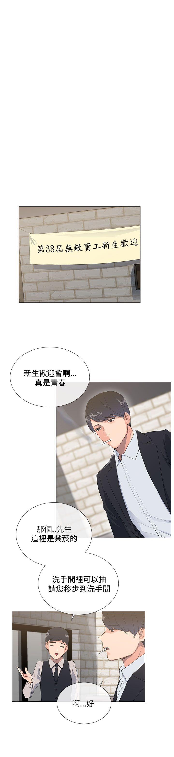 小一轮的纯爱女孩 第1話 第35页