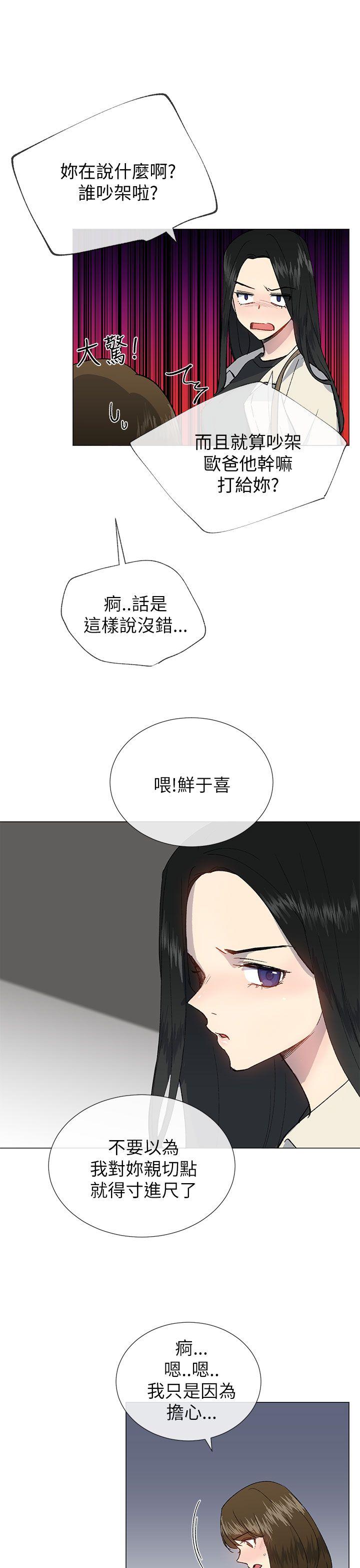 小一轮的纯爱女孩 第20話 第7页