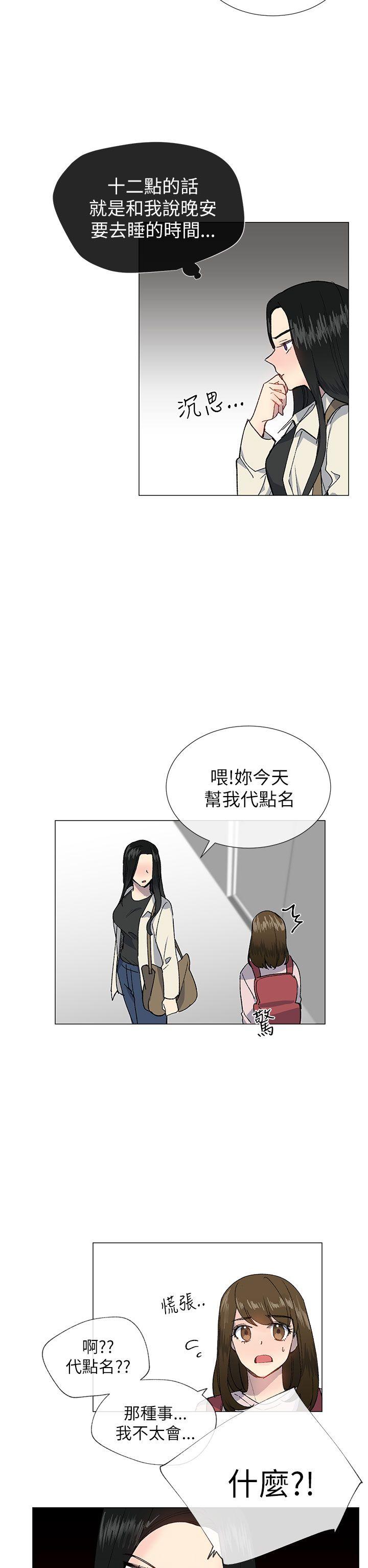 小一轮的纯爱女孩 第20話 第14页