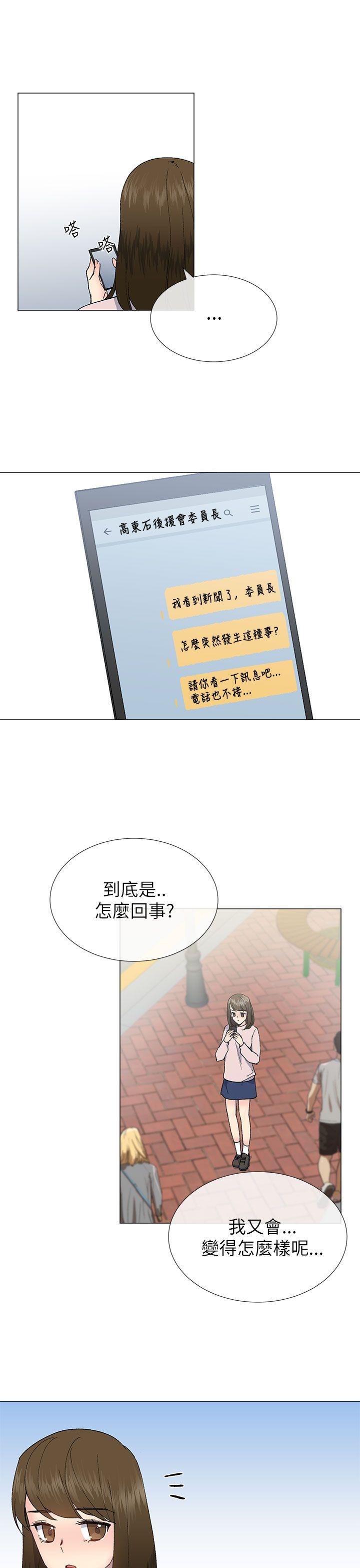 小一轮的纯爱女孩 第21話 第19页