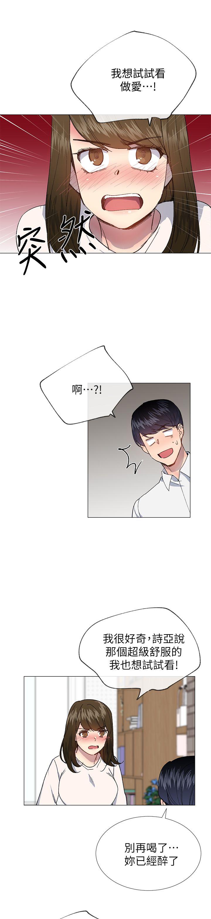 小一轮的纯爱女孩 第29話 第15页