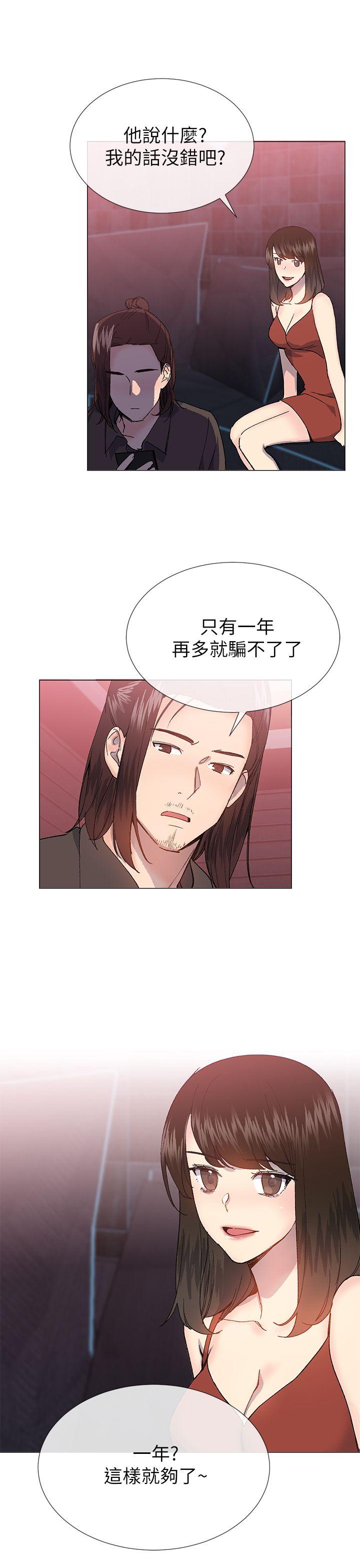小一轮的纯爱女孩 第29話 第30页