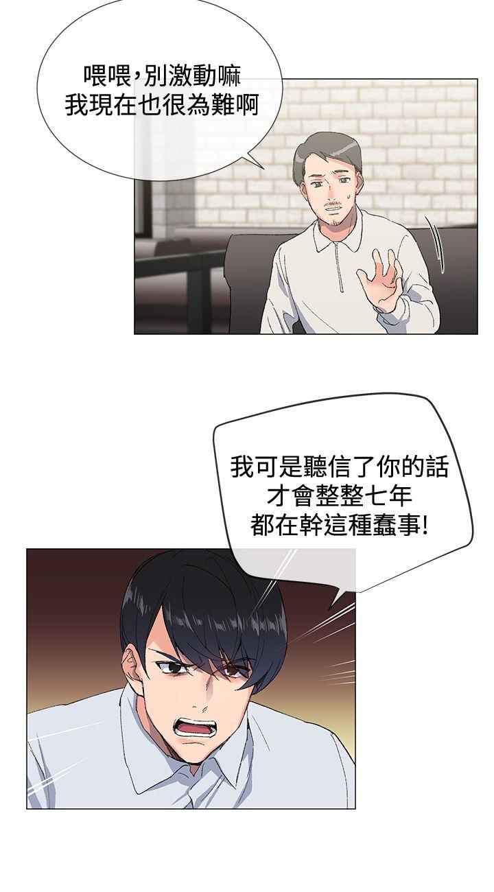 小一轮的纯爱女孩 第2話 第12页
