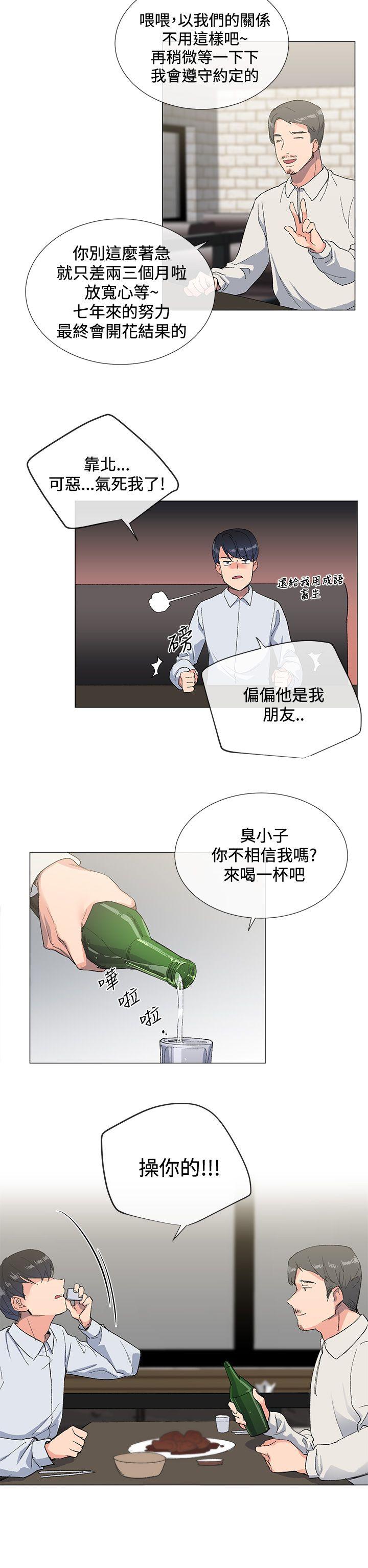 小一轮的纯爱女孩 第2話 第14页