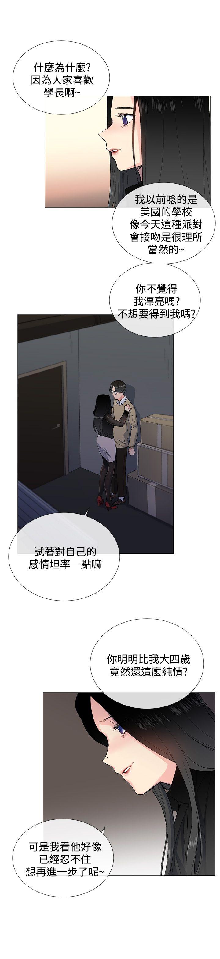 小一轮的纯爱女孩 第2話 第25页