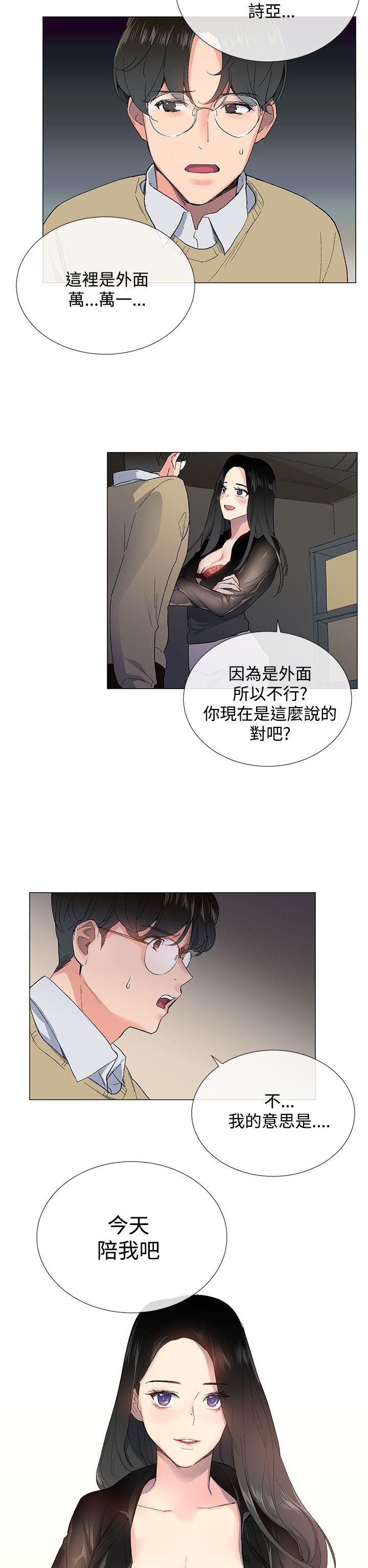 小一轮的纯爱女孩 第2話 第29页