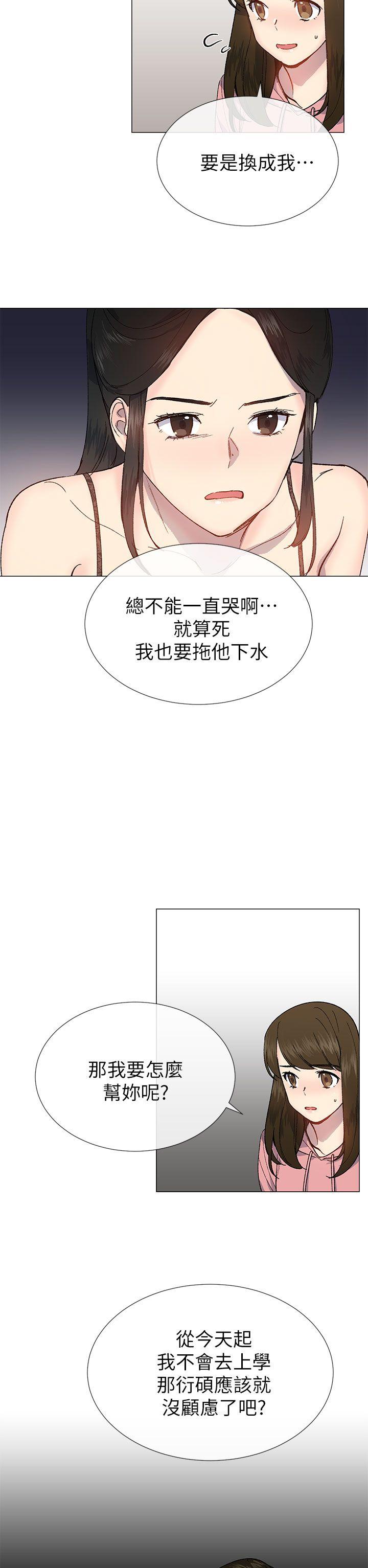 小一轮的纯爱女孩 第26話 第25页
