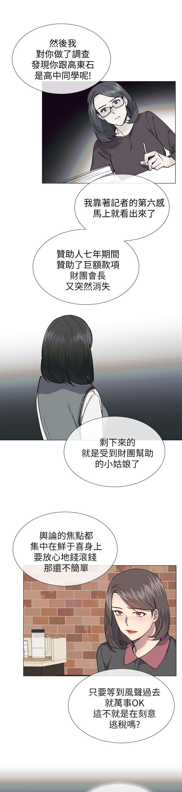 小一轮的纯爱女孩 第27話 第22页