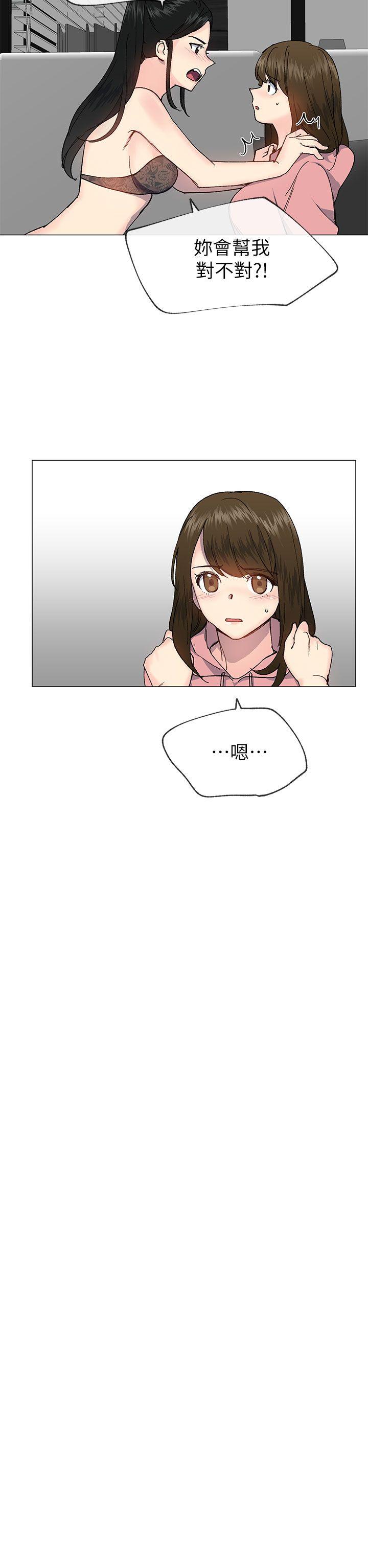 小一轮的纯爱女孩 第27話 第5页