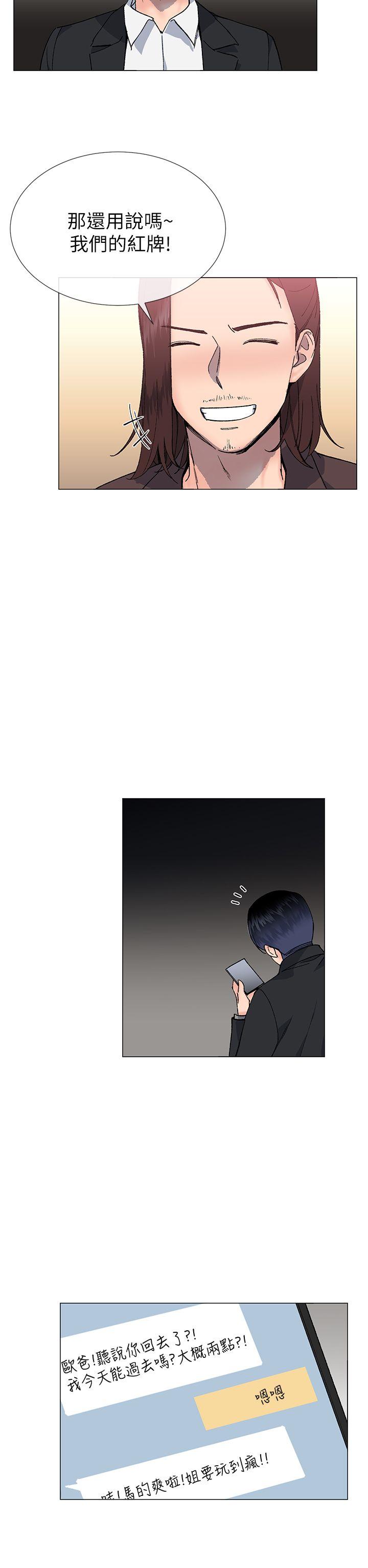 小一轮的纯爱女孩 第30話 第8页