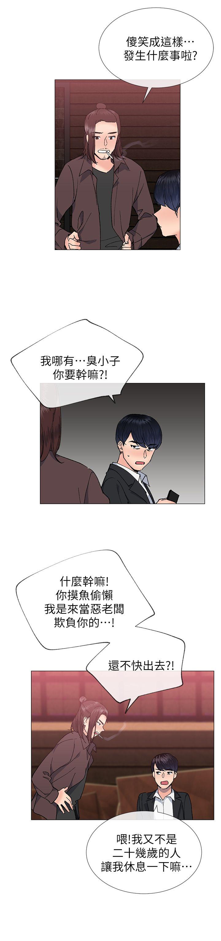 小一轮的纯爱女孩 第30話 第17页