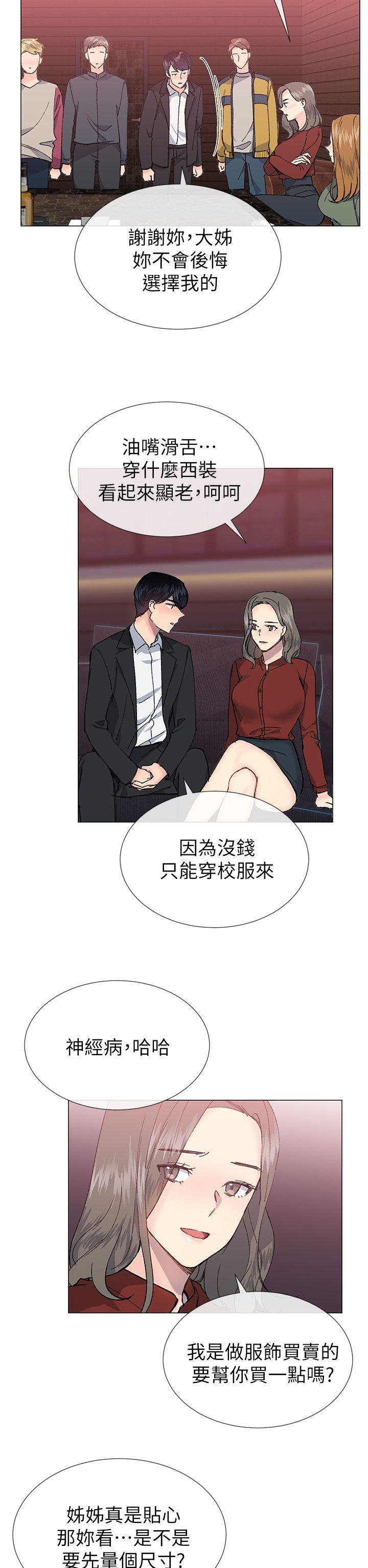 小一轮的纯爱女孩 第30話 第2页