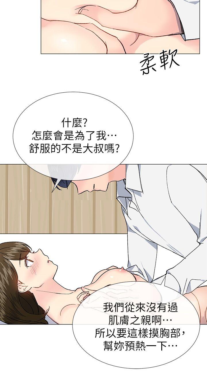 小一轮的纯爱女孩 第34話 - 我是有目的的 第9页