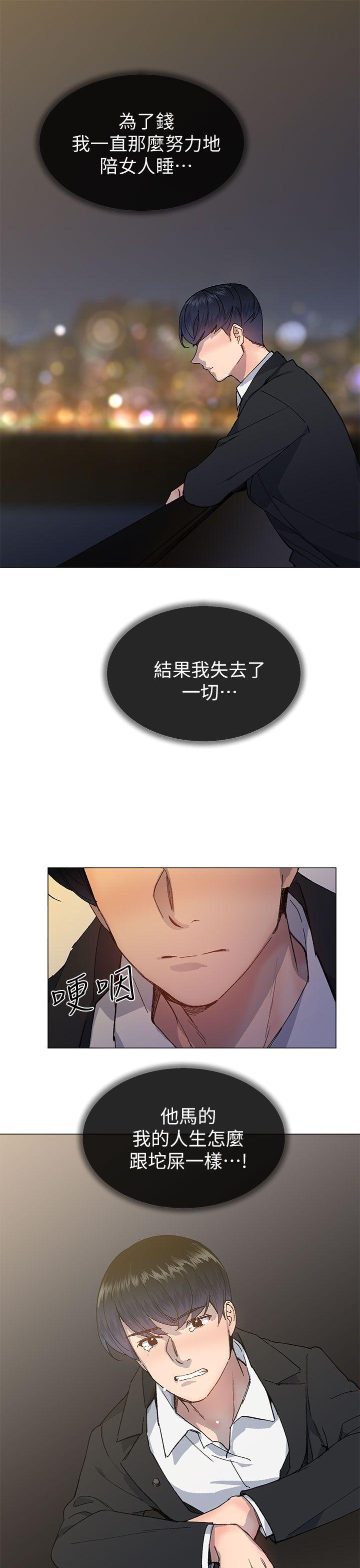 小一轮的纯爱女孩 第36話 - 絕對不能睡著! 第19页