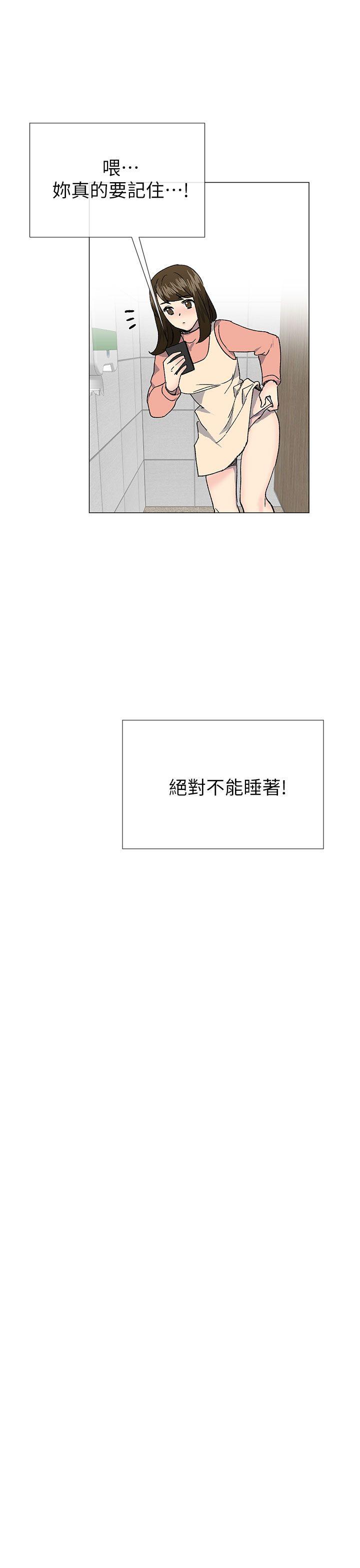 小一轮的纯爱女孩 第36話 - 絕對不能睡著! 第31页