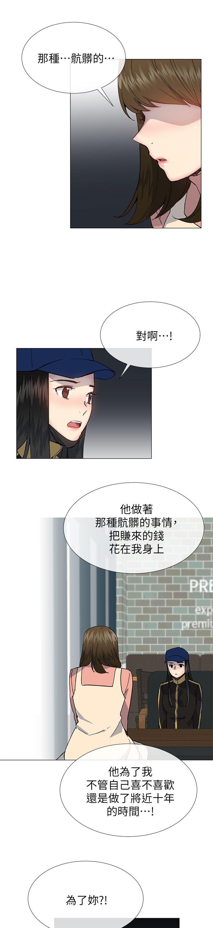 小一轮的纯爱女孩 第38話 - 讓我變成壞人的好人 第30页