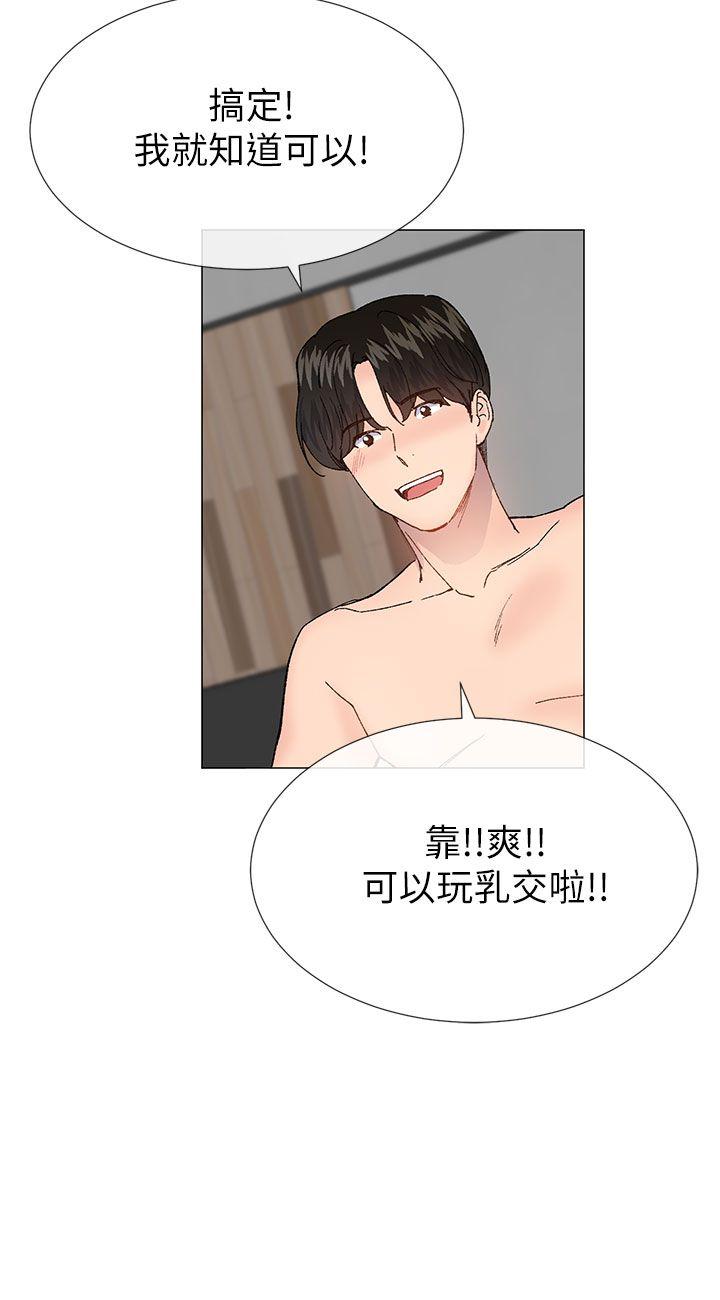 小一轮的纯爱女孩 第39話 - 只想著我們兩個人 第6页