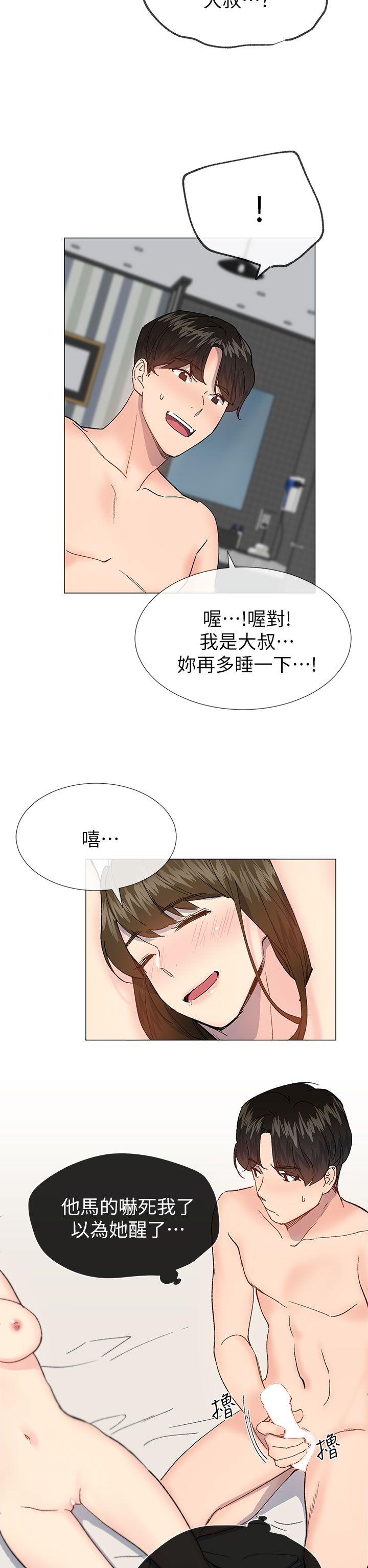 小一轮的纯爱女孩 第39話 - 只想著我們兩個人 第14页