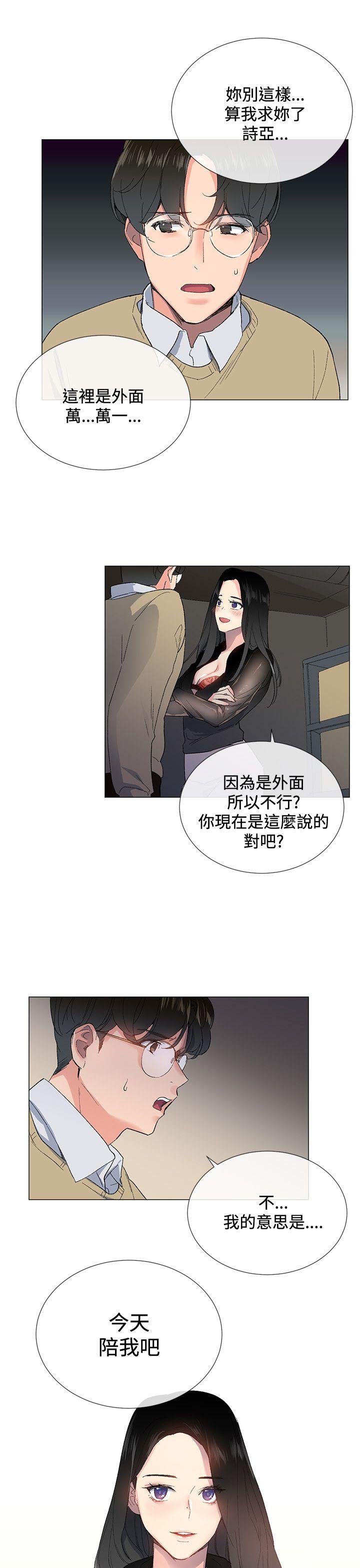 小一轮的纯爱女孩 第3話 第1页