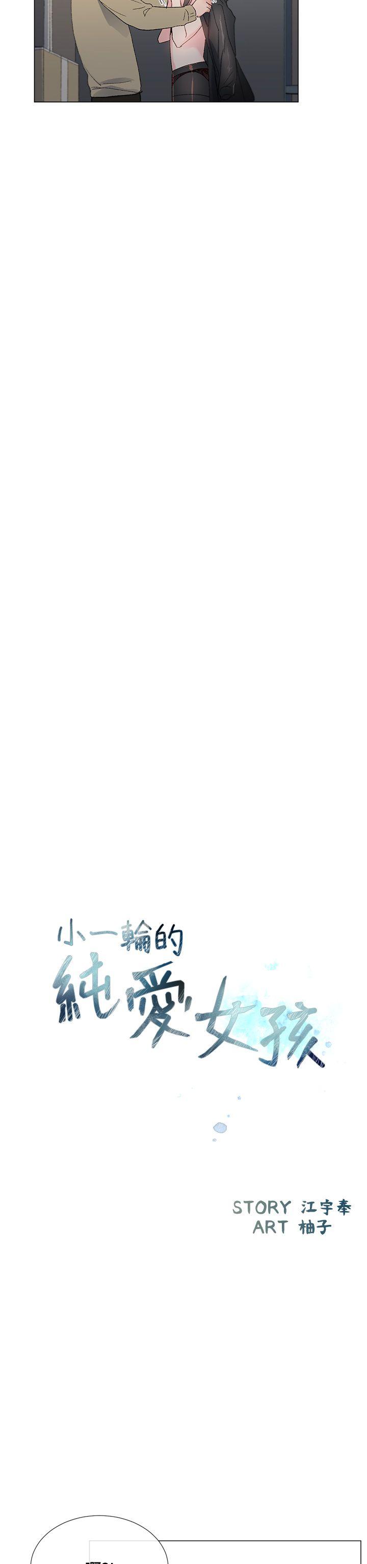 小一轮的纯爱女孩 第3話 第7页