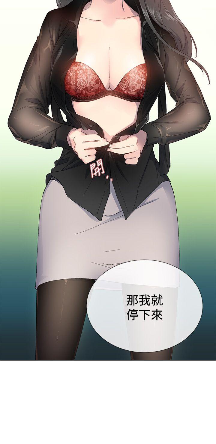 小一轮的纯爱女孩 第3話 第2页