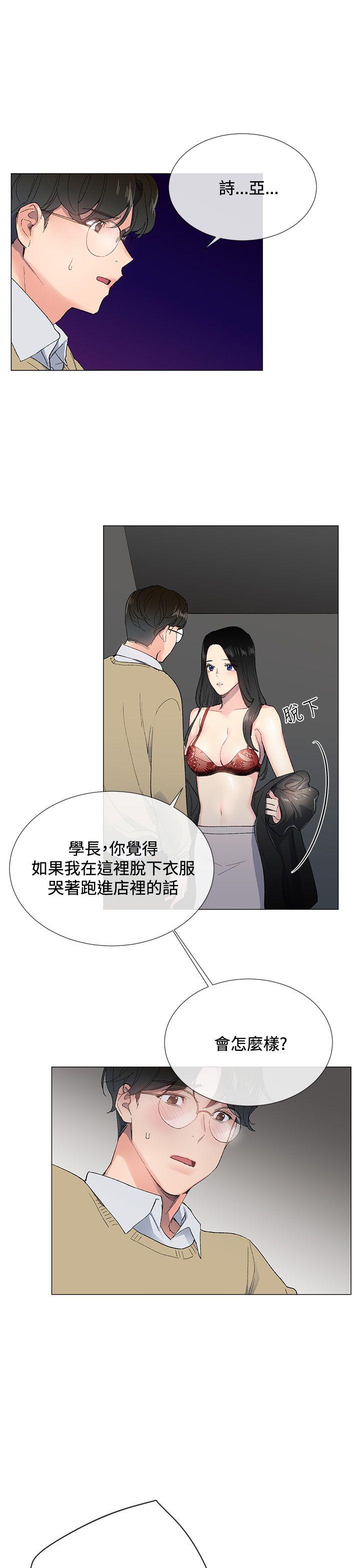 小一轮的纯爱女孩 第3話 第3页