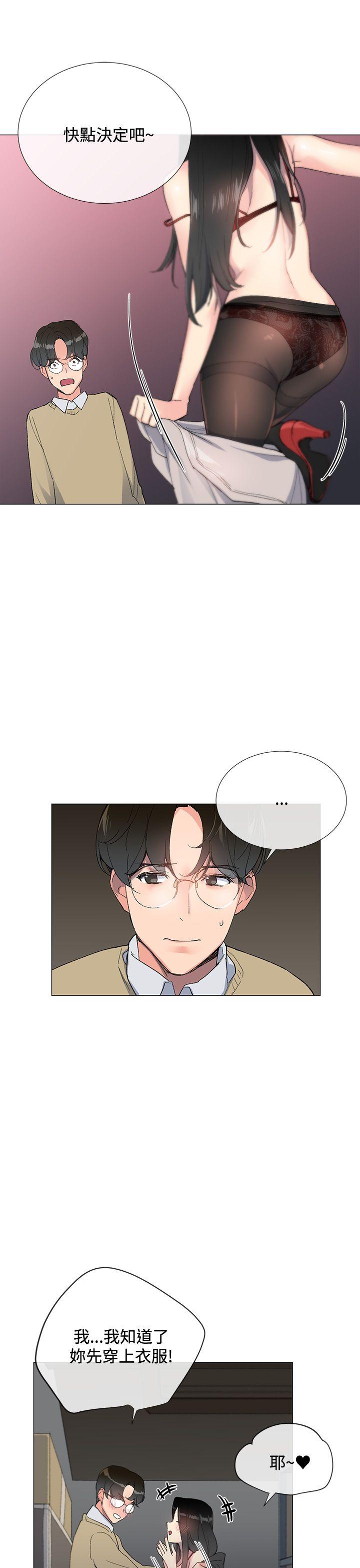 小一轮的纯爱女孩 第3話 第6页